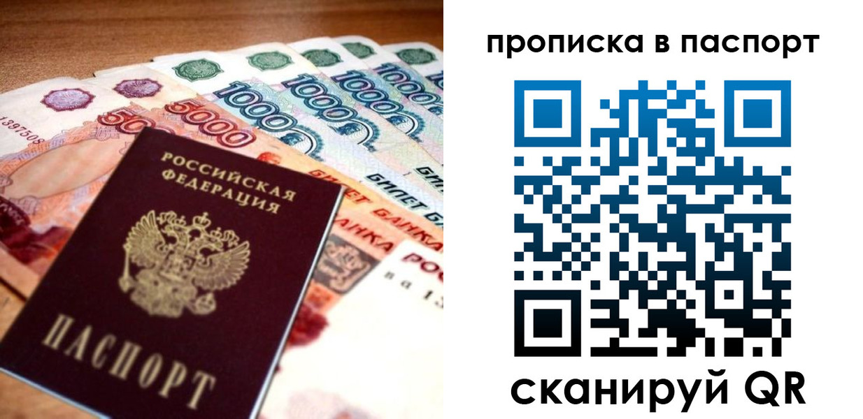прописка от собственника в Феодосии