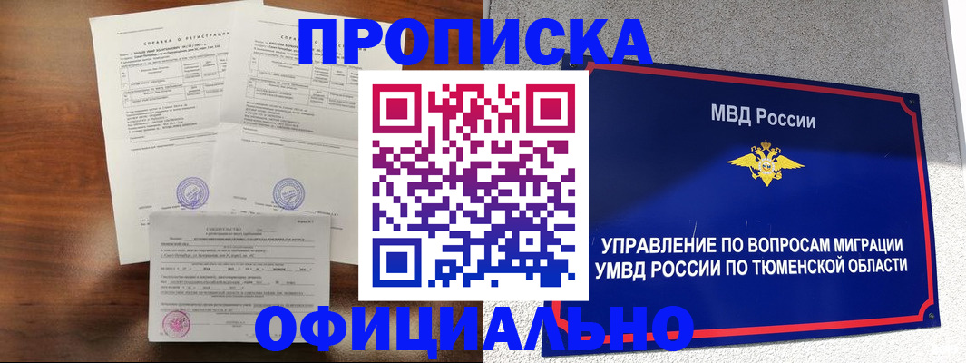 прописка ребенка в Феодосии