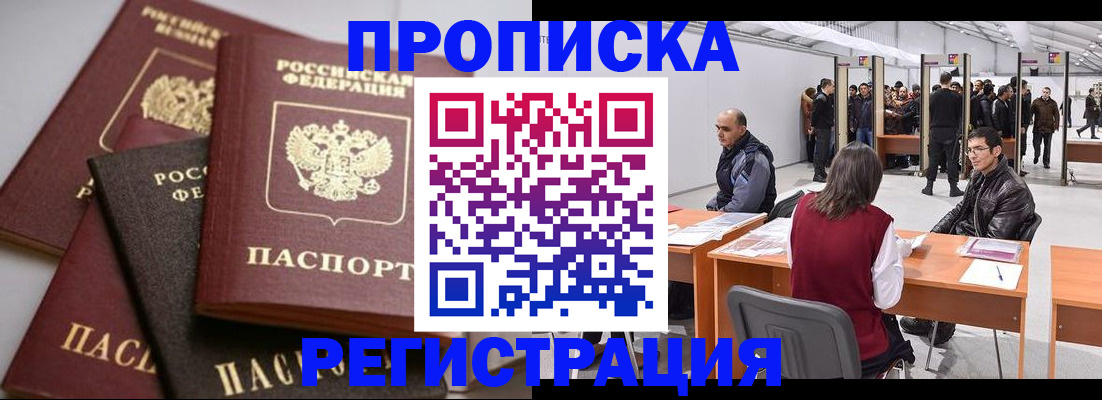 временная регистрация для всех в Феодосии